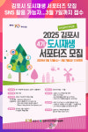 [위클리오늘] 2025년 김포시 도시재생 서포터즈 모집