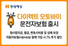 [위클리오늘] 현대해상, '다이렉트 오토바이운전자보험' 출시···형사합의금·벌금·변호사비용·상해 보장