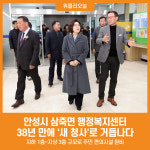 [위클리오늘] 안성시, 삼죽면 행정복지센터 개청식 개최