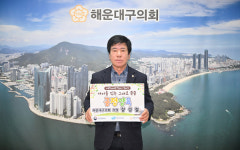 [위클리오늘] 해운대구의회 장성철 의장, 아동학대 예방 릴레이 챌린지 동참