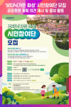[위클리오늘] 화성시, 2025년 보타닉가든 화성 시민참여단 모집