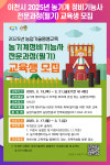 [위클리오늘] 이천시, 2025년 농기계 정비기능사 전문과정(필기) 교육생 모집