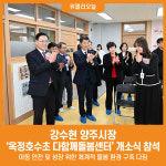 [위클리오늘] 강수현 양주시장, 옥정호수초등학교 다함께돌봄센터 개소식 참석