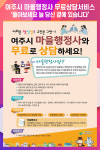 [위클리오늘] 여주시 마을행정사 무료상담서비스 운영