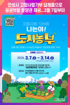 [위클리오늘] 안성시, 3월 7일부터 고향사랑기부 답례품으로 공공텃밭 분양권 제공