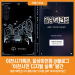 [위클리오늘] 이천시기록관, 일상이천점 @블로그 이천시민 디지털 실록 발간