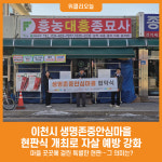 [위클리오늘] 이천시, 마을 곳곳에 걸린 특별한 현판…그 의미는?