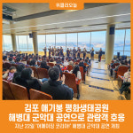 [위클리오늘] 김포 애기봉 평화생태공원, 해병대 군악대 공연으로 관람객 큰 호응