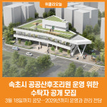 [위클리오늘] 속초시, 공공산후조리원 운영 위한 수탁자 공개 모집