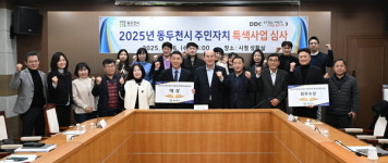 [위클리오늘] 동두천시, 2025년 주민자치 특색사업 심사 실시