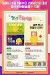 [위클리오늘] 동해시, 2006년생 대상 청년문화예술패스 지원