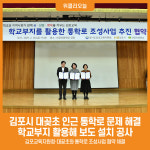 [위클리오늘] 민선8기 김포시, 대곶초 통학로 안전 문제 풀었다