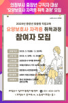 [위클리오늘] 의정부시, 요양보호사 자격증 취득 과정 참여자 모집