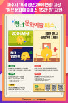 [위클리오늘] 파주시, 19세 청년에 청년문화예술패스 15만 원 지원