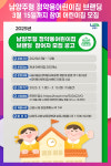 [위클리오늘] 남양주시, 2025년 남양주형 정약용어린이집 참여 어린이집 모집