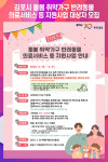 [위클리오늘] 김포시, 돌봄 취약가구 반려동물 의료서비스 등 지원사업 대상자 모집