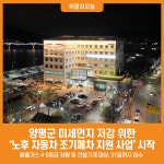 [위클리오늘] 양평군 노후 자동차 조기폐차 지원사업 추진