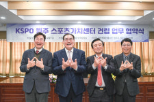 [위클리오늘] KSPO 원주 스포츠가치센터 건립 업무 협약 체결