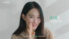 [위클리오늘] 금호석유화학 휴그린, 신민아와 함께 휴그린으로 살아보고서 신규 광고 공개