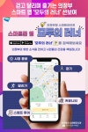 [위클리오늘] 걷고 달리며 즐기는 의정부, 스마트 앱 모두의 러너 선보여