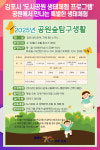 [위클리오늘] 김포시, 도시공원 생태체험 프로그램 운영