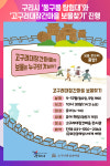 [위클리오늘] 구리시, 동구릉 탐험대·고구려대장간마을 보물찾기 운영