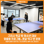 [위클리오늘] 구리시, 학교 밖 청소년 대상 맞춤형 프로그램 운영