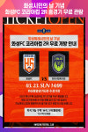 [위클리오늘] 화성시민의 날 기념, 화성FC 코리아컵 2R 홈경기 무료 관람