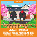 [위클리오늘] 남양주시 다산아트홀, 문예회관 특성화 지원사업에 선정