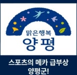 [위클리오늘] 양평 스포츠, 지역경제도 뒤집었다!