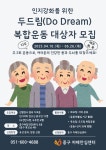 [위클리오늘] 부산 중구 치매안심센터,  두드림 복합운동인지강화교실 운영