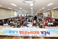 [위클리오늘] 청도군 각북면, 청도 온누리 대학 개강...어르신 배움 열기 담는다.