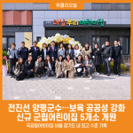 [위클리오늘] 전진선 양평군수, 보육 공공성 강화…군립어린이집 5개소 개원