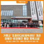 [위클리오늘] 가평군, 조종반다비체육센터 25일 개관