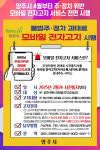 [위클리오늘] 양주시, 4월부터 주·정차 위반 모바일 전자고지 서비스 전면 시행