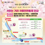 [위클리오늘] 2025 김포 벚꽃축제 개최...산불 재난 상황 고려 차분히 진행