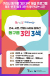 [위클리오늘] 구리시, 동구릉 3인 3색 해설 프로그램 운영