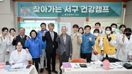 [위클리오늘] (포토) 광주 서구, 찾아가는 통합 건강캠프