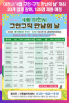 [위클리오늘] 이천시, 4월 구인·구직 만남의 날 행사 개최