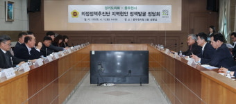 [위클리오늘] 경기도의회 의정정책추진단, 동두천 지역현안 정책 정담회 개최
