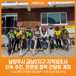 [위클리오늘] 남양주시, 지적재조사 민관공 협력 간담회 개최