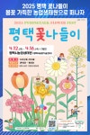 [위클리오늘] 2025 평택 꽃나들이, 봄꽃 가득한 농업생태원으로 떠나자