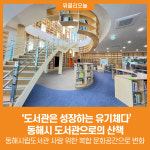 [위클리오늘] 동해시, 도서관으로의 산책