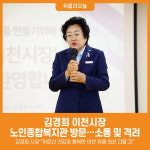[위클리오늘] 김경희 이천시장, 이천시노인종합복지관 방문…어르신과 종사자 격려