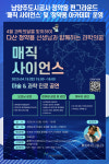 [위클리오늘] 남양주도시공사 정약용 펀그라운드, 매직 사이언스 공연 및 정약용 아카데미 운영