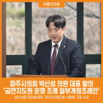 [위클리오늘] 파주시의회 박신성 의원, 금연지도원 운영 조례 일부개정조례안 대표 발의