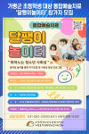 [위클리오늘] 가평군, 초등생 대상 통합예술치료 달팽이놀이터 운영
