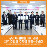 [위클리오늘] 구리시-갈매동 제자교회, 지역 주민에 주차장 개방