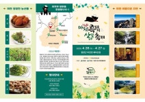 [위클리오늘] 흑돼지와 산나물이 어우러진 마천골의 특별한 초대