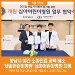 [위클리오늘] 하남시, 새솔어린이병원 심야어린이병원 지정…야간 진료 공백 해소